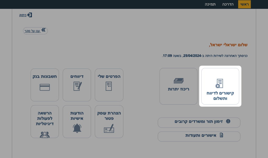 הורדת שומה מהאזור האישי במס הכנסה