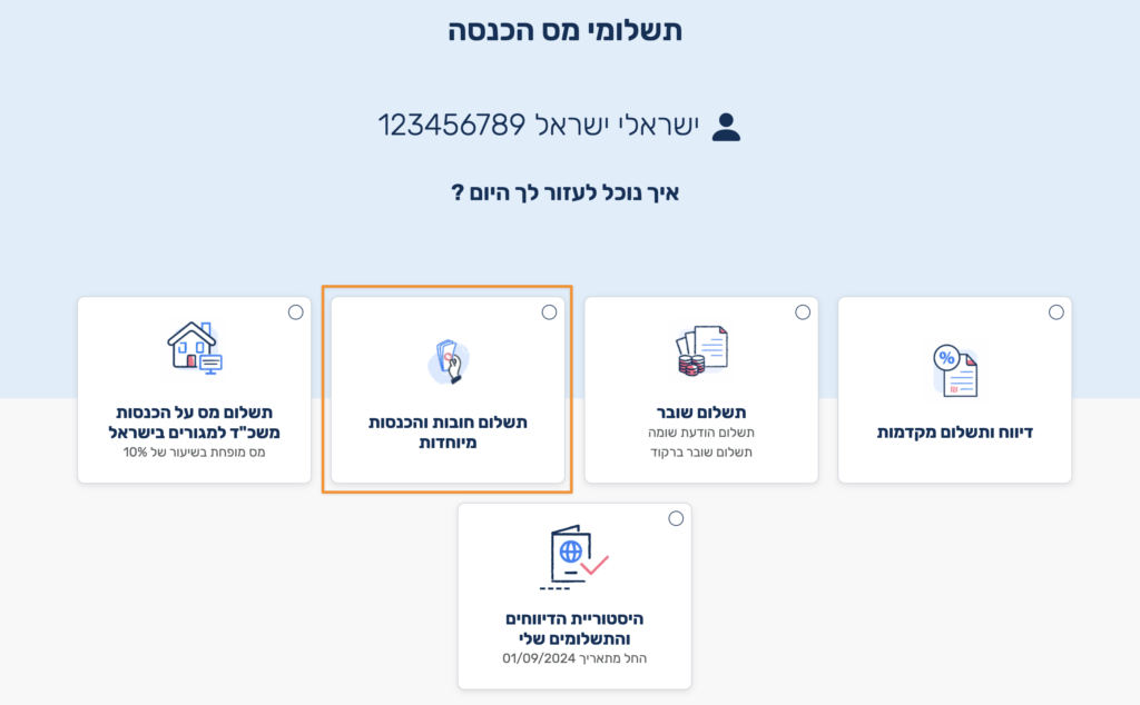 כניסה לתשלומים