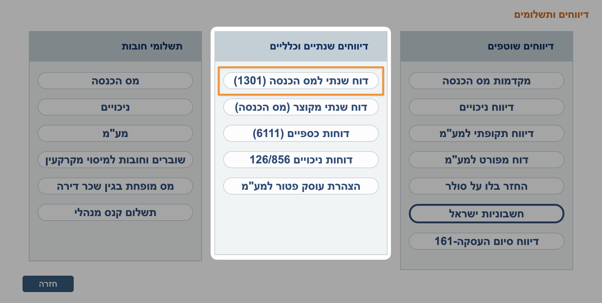 הורדת שומה מהאזור האישי במס הכנסה