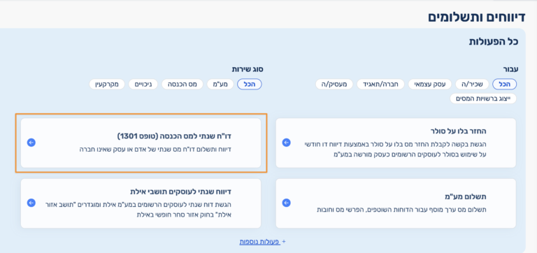 הורדת שומה מהאזור האישי במס הכנסה