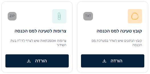 קבצי שידור למס הכנסה