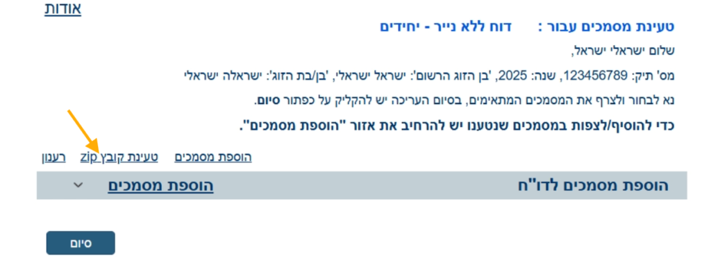 טעינת קובץ זיפ